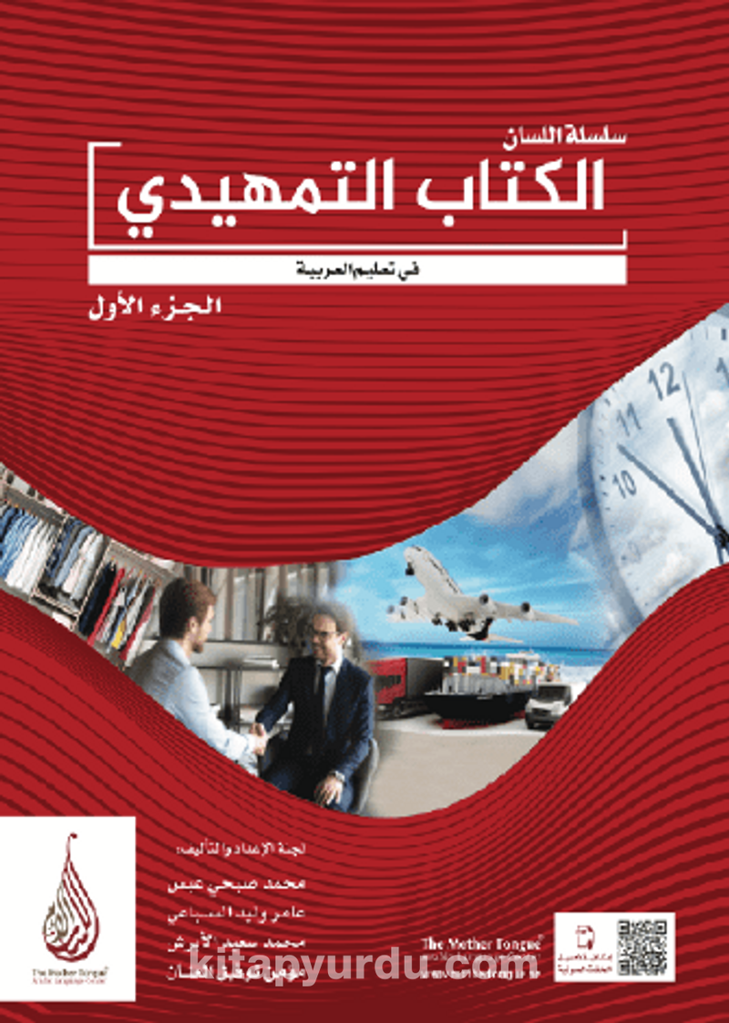 Silsiletü’l Lisan Arapçaya Giriş 1 / Temhidi 1