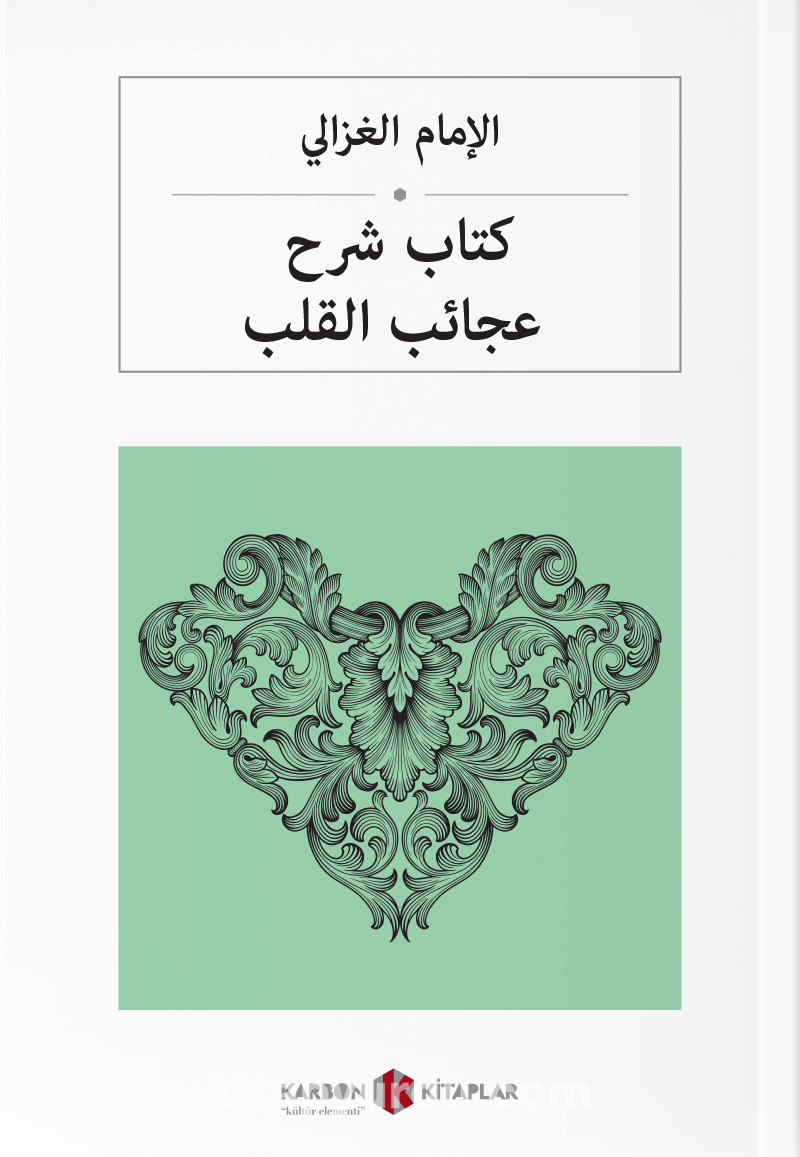 كتاب شرح عجائب القلب Kalplerin Keşfi (Arapça)