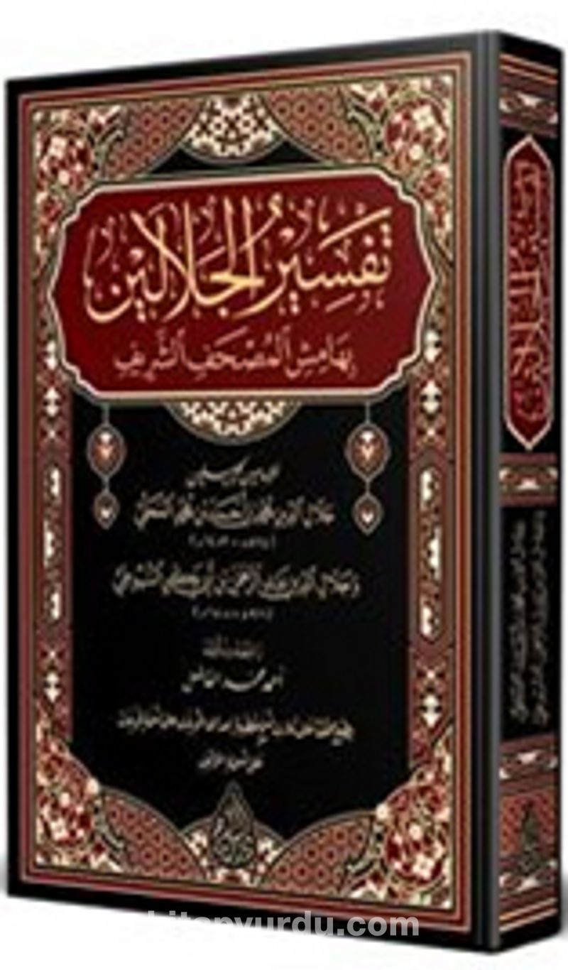 Celaleyn Tefsiri (Arapça Yeni Dizgi - Tahkikli)